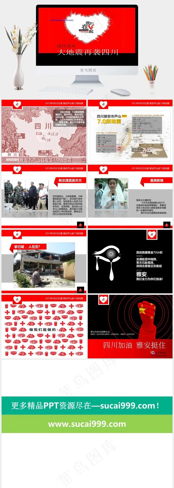 抗震救灾公益宣传ppt模板红色营销PPT模板
