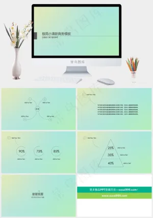 极简商务模板ppt商务极简清新青色简洁PPT模板青色简洁PPT模板预览图