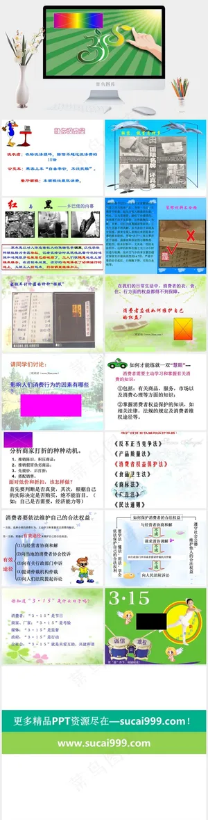 维护消费者权益PPT模板绿色PPT模板预览图