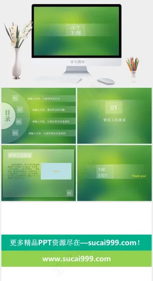 经典绿色清新ppt背景绿色营销简洁PPT模板