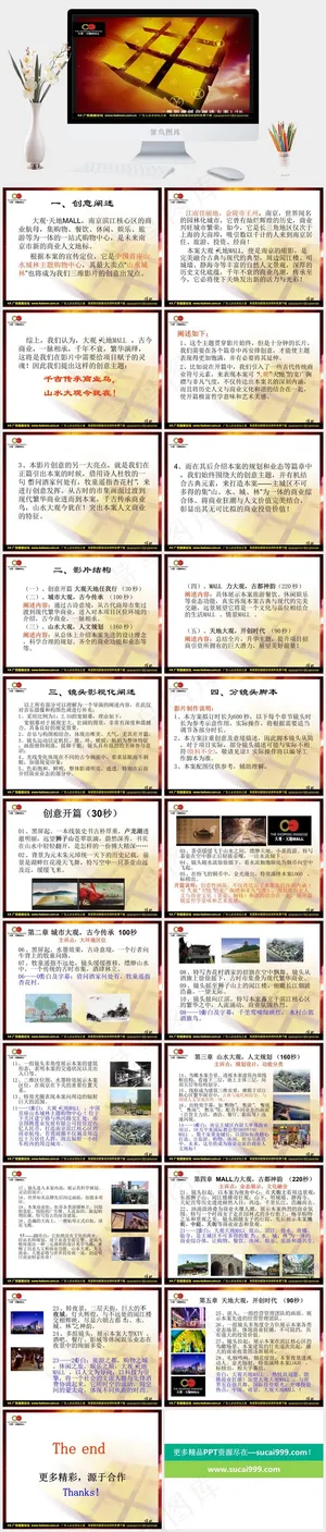南京大观天地mall三维影视策划创...营销PPT模板预览图