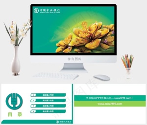 中国农业银行之金银花ppt模板青色营销PPT模板青色营销PPT模板预览图