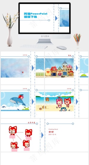可爱的阿狸PPT模板下载白色PPT模板预览图