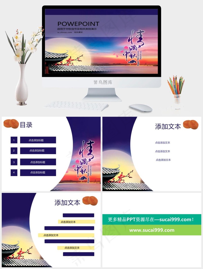 中秋主题活动ppt模板中秋蓝色实景风中国风PPT模板蓝色实景风中国风PPT模板
