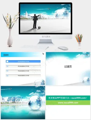 怀抱成功商务ppt模板灰色实景风PPT模板灰色实景风PPT模板预览图