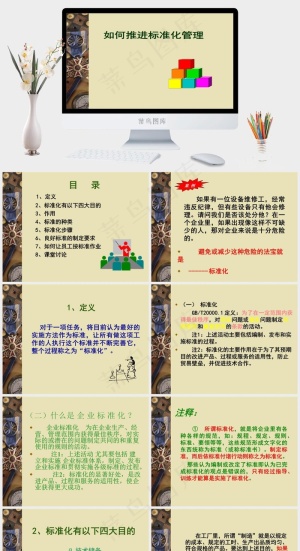 如何推进标准化管理黄色营销PPT模板预览图
