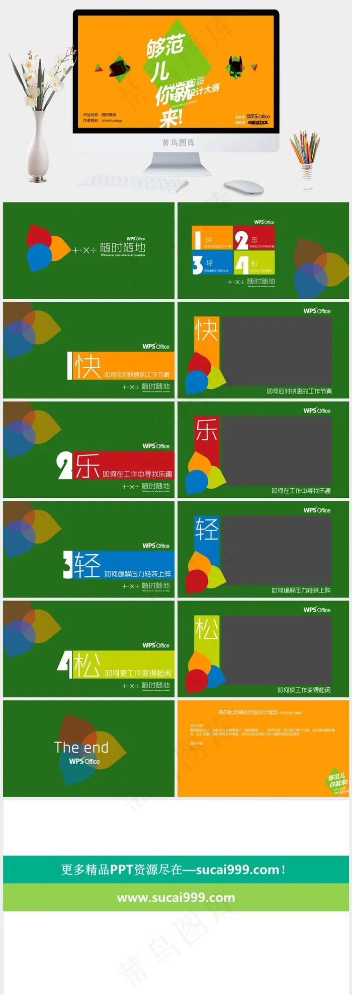 随时随地ppt橘色橙色营销卡通风PPT模板