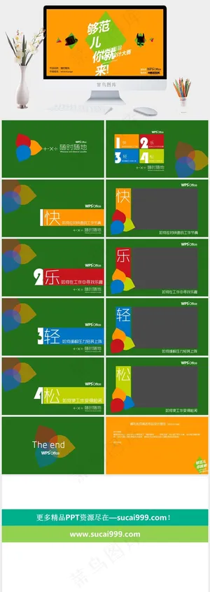 随时随地ppt橘色橙色营销卡通风PPT模板预览图