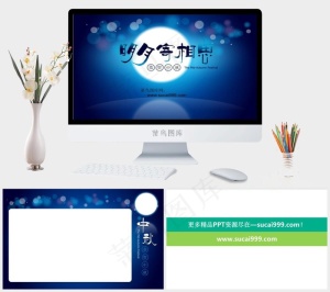 中秋佳节ppt模板营销PPT模板营销PPT模板预览图