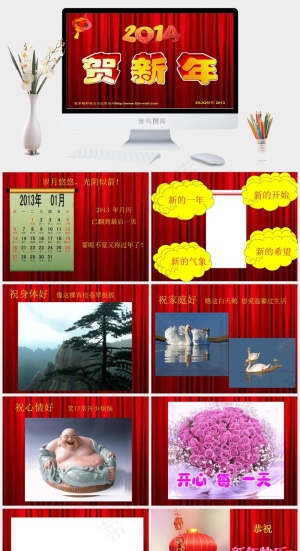 2014元旦贺新年PPT模板红色营销PPT模板红色营销PPT模板预览图