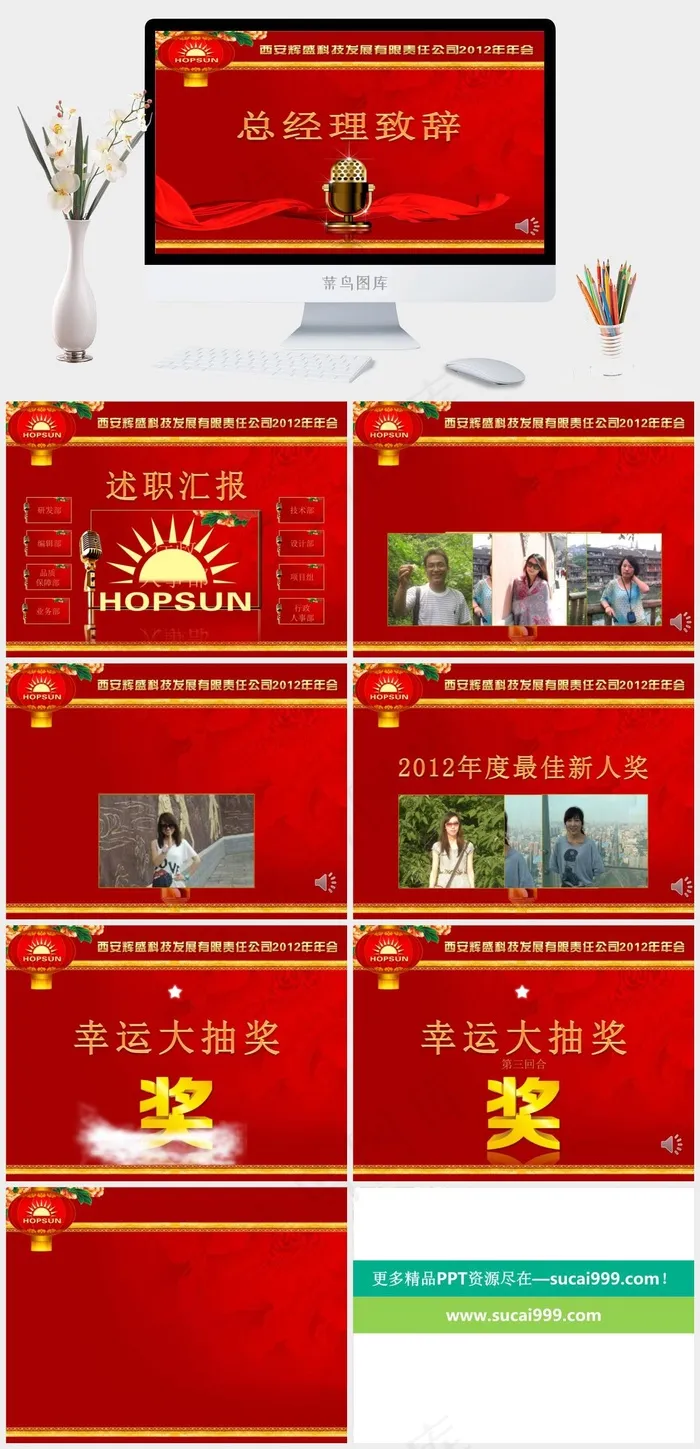 表彰大会红色中国风豪华PPT模板红色中国风豪华PPT模板