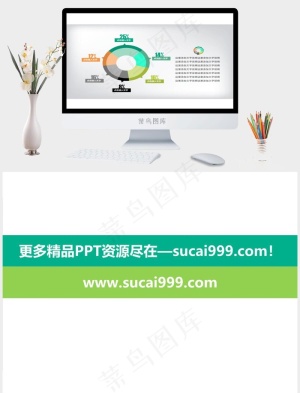 彩色环形比例饼图PPT素材白色卡通风PPT模板白色卡通风PPT模板预览图