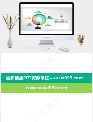 彩色环形比例饼图PPT素材白色卡通风PPT模板白色卡通风PPT模板预览图