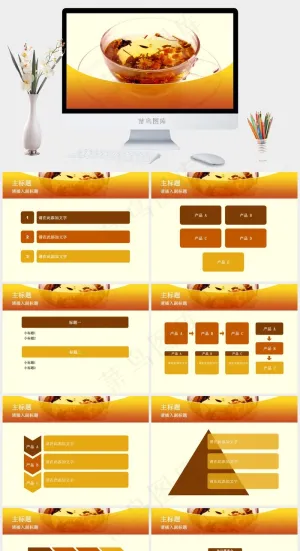 玫瑰花茶ppt模板黄色突出标准PPT模板预览图