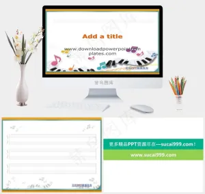 音乐符号ppt模板白色营销PPT模板白色营销PPT模板