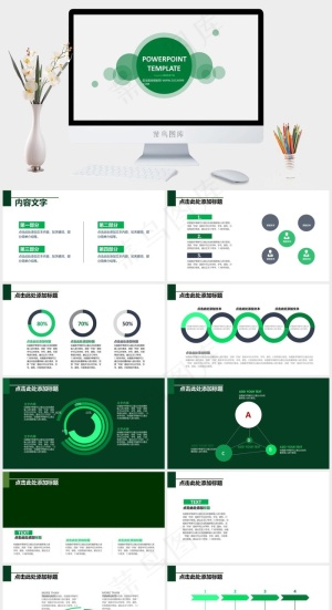 绿色圆形背景构成的简洁PPT模板灰色营销简洁PPT模板预览图