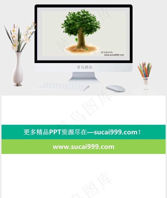 成长中的绿树ppt模板灰色简洁突出PPT模板灰色简洁突出PPT模板