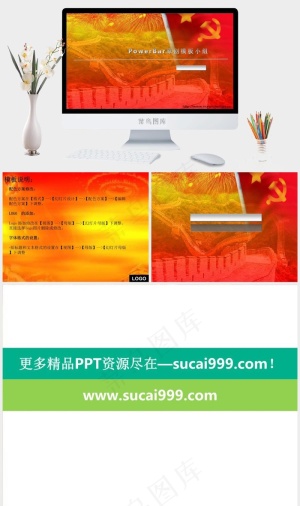 敬爱的党，党旗PPT模板红色PPT模板红色PPT模板预览图