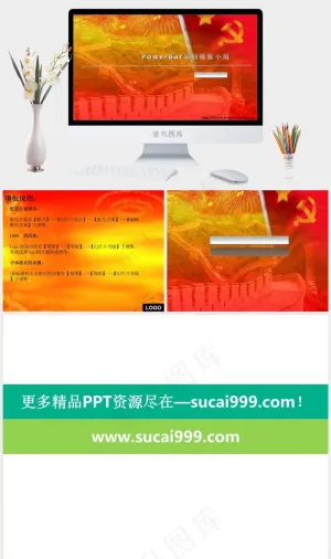 敬爱的党，党旗PPT模板红色PPT模板红色PPT模板