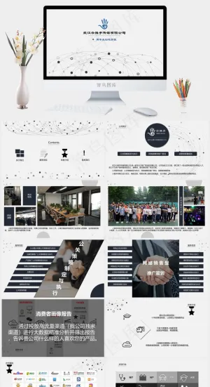 网络推广传媒公司公司介绍ppt模板灰色素雅标准PPT模板