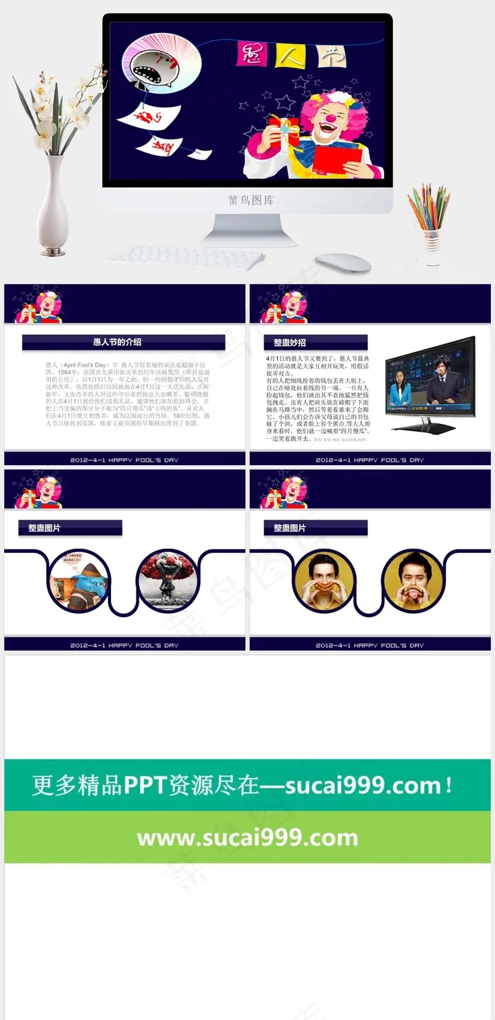 整蛊愚人节PPT模板蓝色卡通风PPT模板