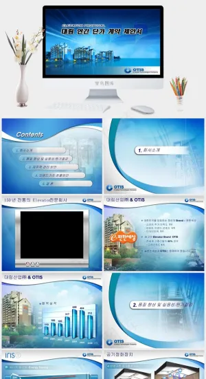 韩国蓝色商务PPT背景模板蓝色实景风营销PPT模板预览图