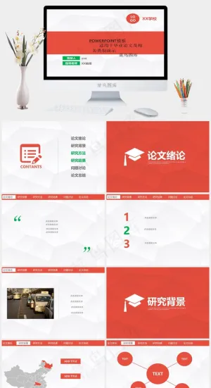 论文答辩ppt模板毕业论文总结毕业白色红色营销PPT模板总结
白色红色营销PPT模板