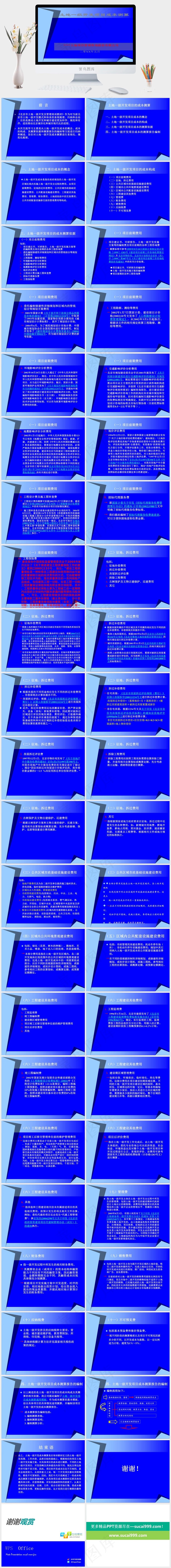 土地一级开发项目成本测算ppt蓝色PPT模板