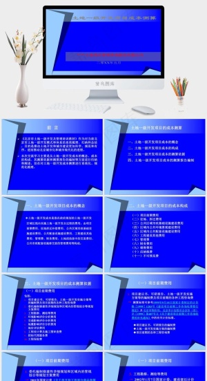土地一级开发项目成本测算ppt蓝色PPT模板预览图