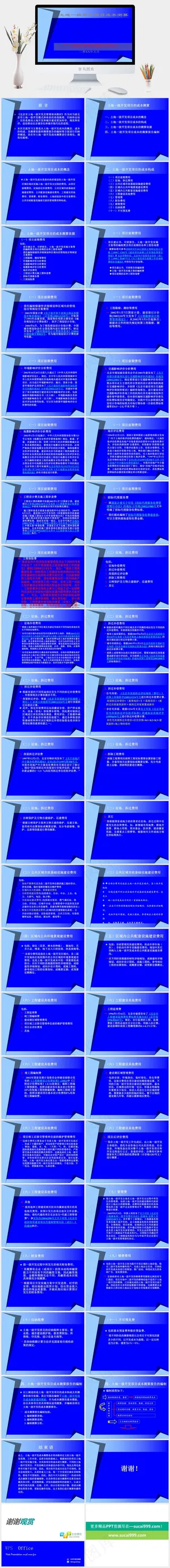 土地一级开发项目成本测算ppt蓝色PPT模板预览图