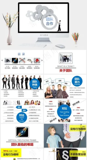 团队合作PPT下载白色简洁PPT模板预览图