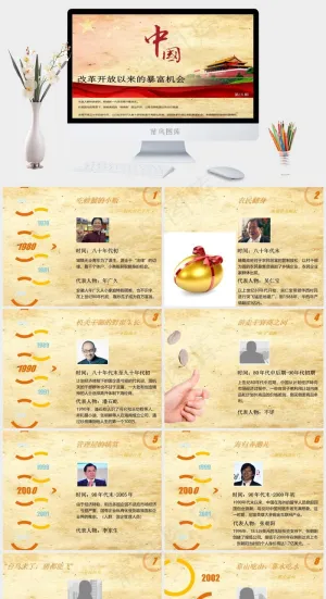 中国改革开放以来致富PPT模板图表课件橘色橙色中国风PPT模板橘色橙色中国风PPT模板