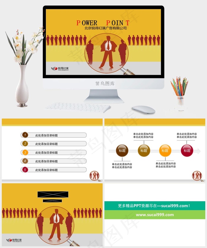 成功人士PPT模板公司黄色卡通风PPT模板公司
黄色卡通风PPT模板