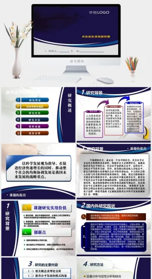 动态精美毕业答辩PPT模板教育蓝色突出简洁PPT模板蓝色突出简洁PPT模板预览图