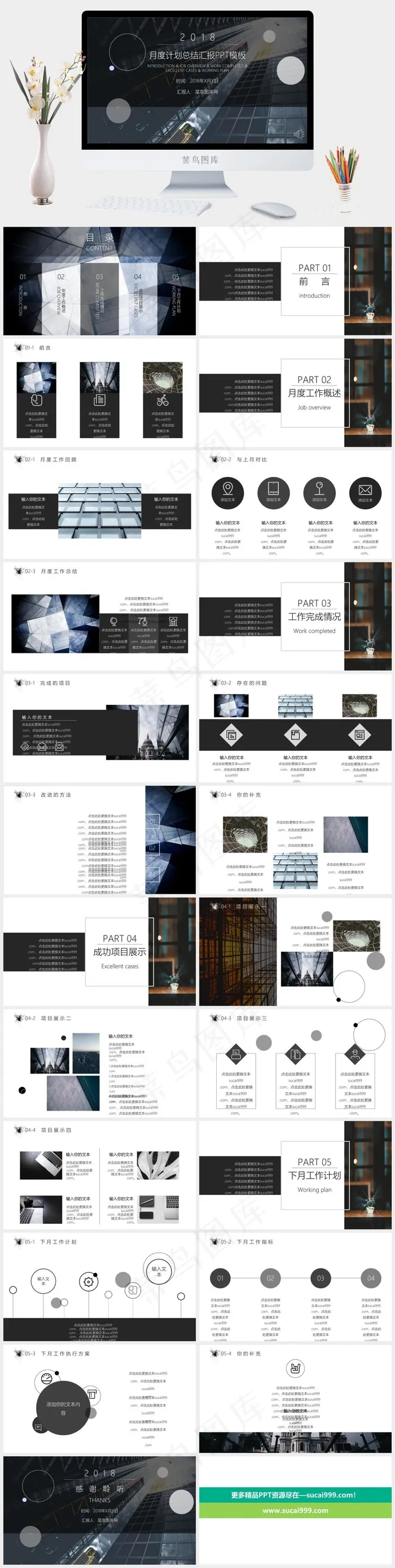 黑白简约工作汇报模板总结计划项目展示灰色硬朗PPT模板灰色硬朗PPT模板