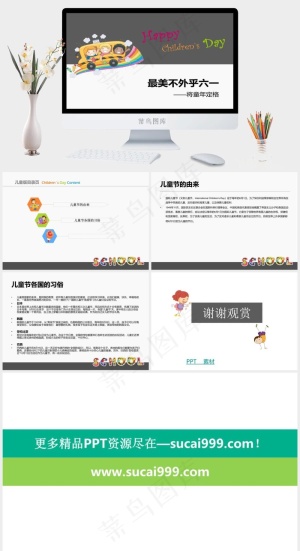 Happy简洁风格儿童节ppt模板六一
灰色白色卡通风标准PPT模板预览图