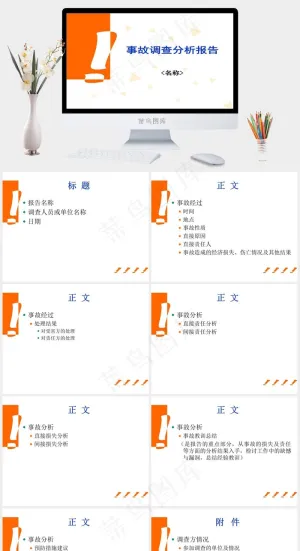 事故调查分析报告行业PPT模板白色标准PPT模板