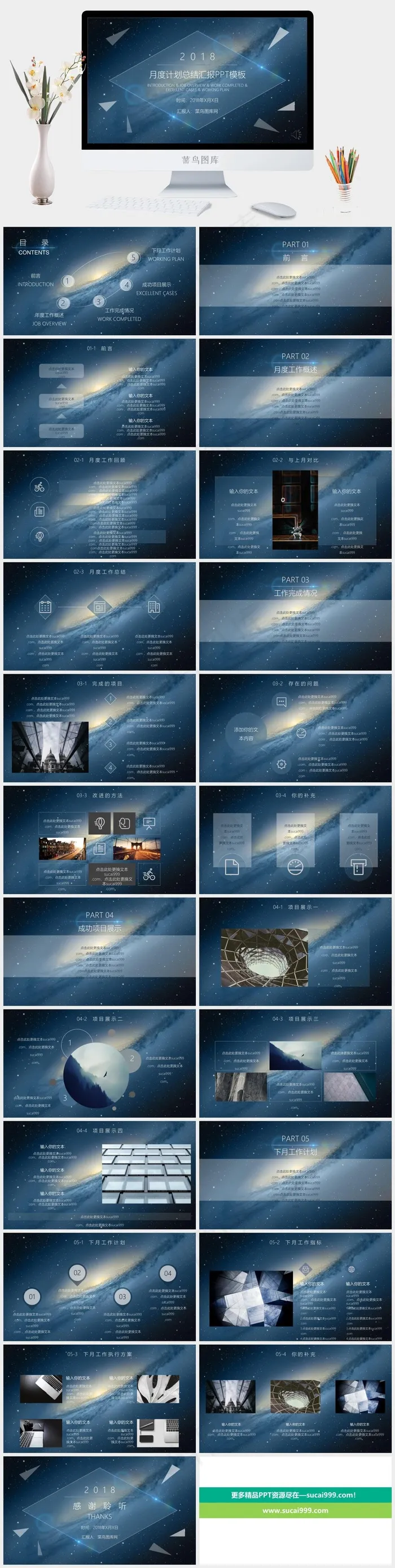 星空商务汇报PPT模板总结计划项目展示蓝色PPT模板计划
项目展示
营销PPT模板