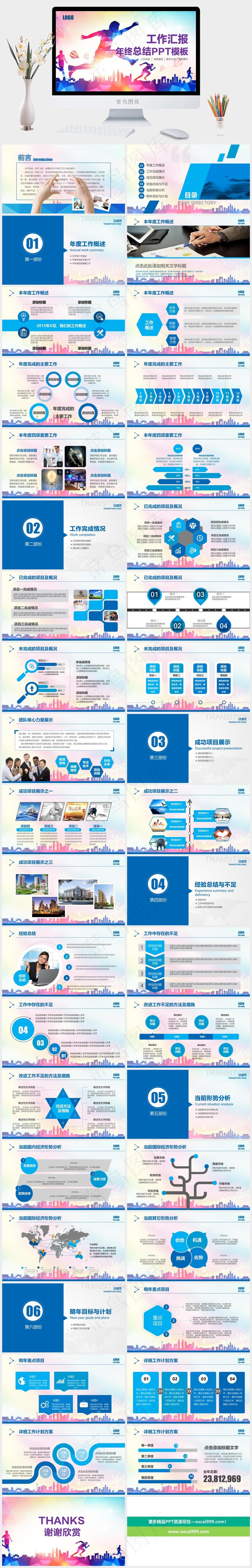 奔跑吧2016工作汇报PPT模板工作总结
工作汇报
新年计划
商务报告
总结
计划
灰色卡通风活泼水彩风多彩PPT模板