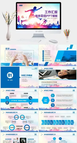 奔跑吧2016工作汇报PPT模板工作总结
工作汇报
新年计划
商务报告
总结
计划
灰色卡通风活泼水彩风多彩PPT模板预览图