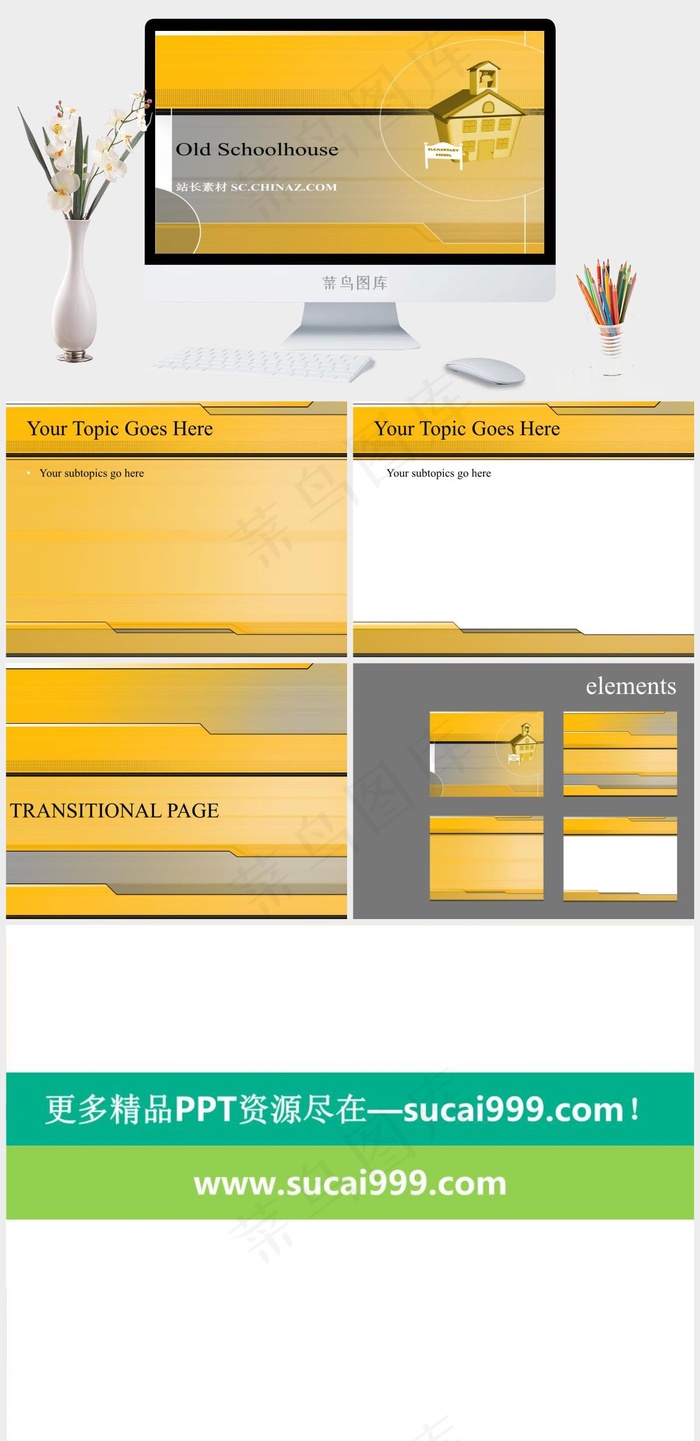 学校教育PPT模板下载黄色PPT模板