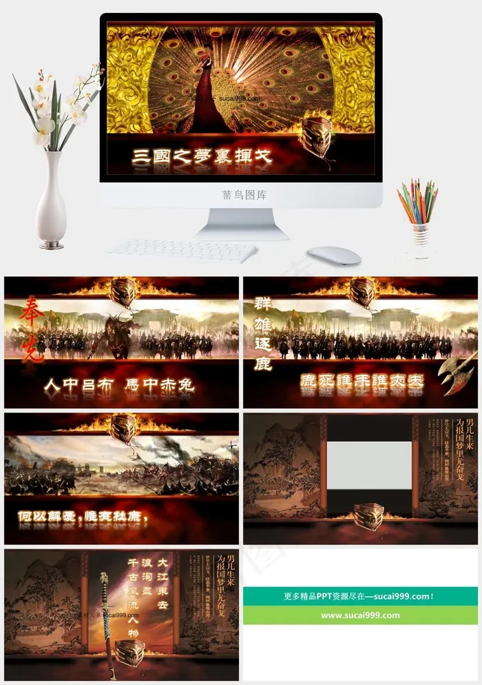 三国英雄PPT橘色橙色豪华PPT模板
