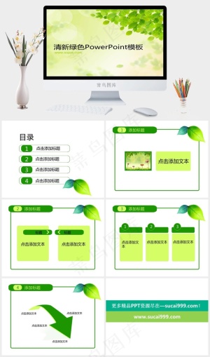 超清新淡雅绿色叶子背景黄色柔美营销PPT模板