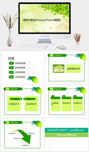 超清新淡雅绿色叶子背景黄色柔美营销PPT模板预览图