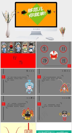 创意京剧ppt图片橘色橙色营销PPT模板预览图