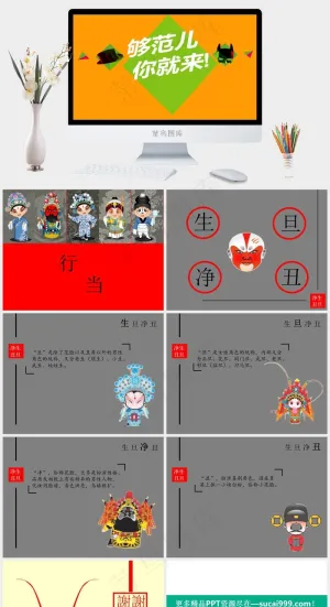 创意京剧ppt图片橘色橙色营销PPT模板预览图