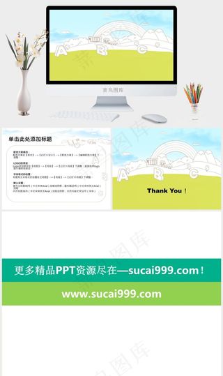 幼儿园教育PPT模板下载黄色卡通风PPT模板黄色卡通风PPT模板