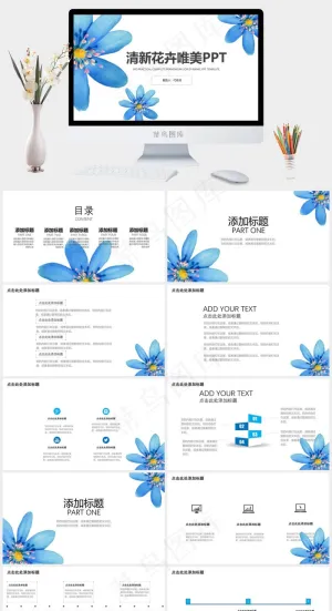 清新花卉述职个人简历工作报告PPT...白色水彩风PPT模板预览图