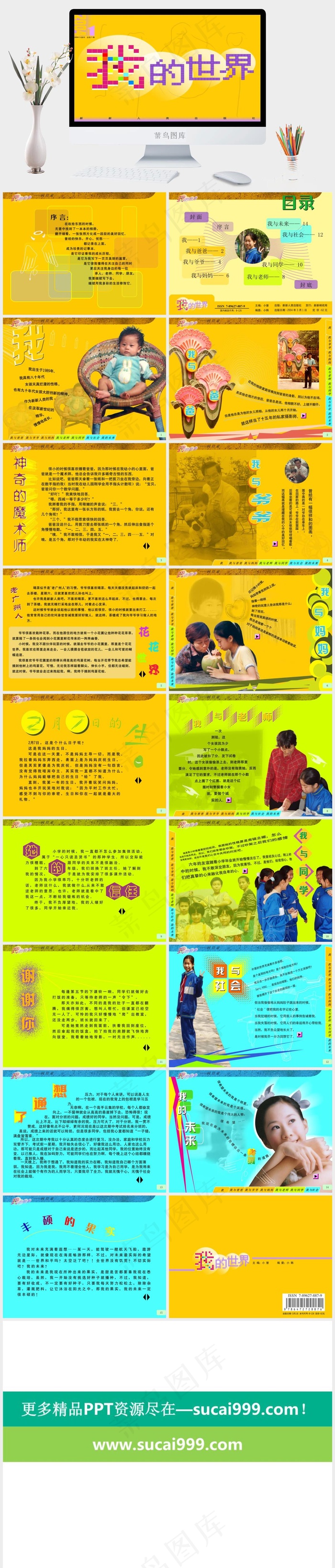 个人简历ppt模板黄色营销PPT模板