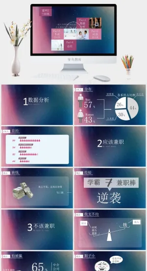 响应式辩论ppt数据分析
营销PPT模板